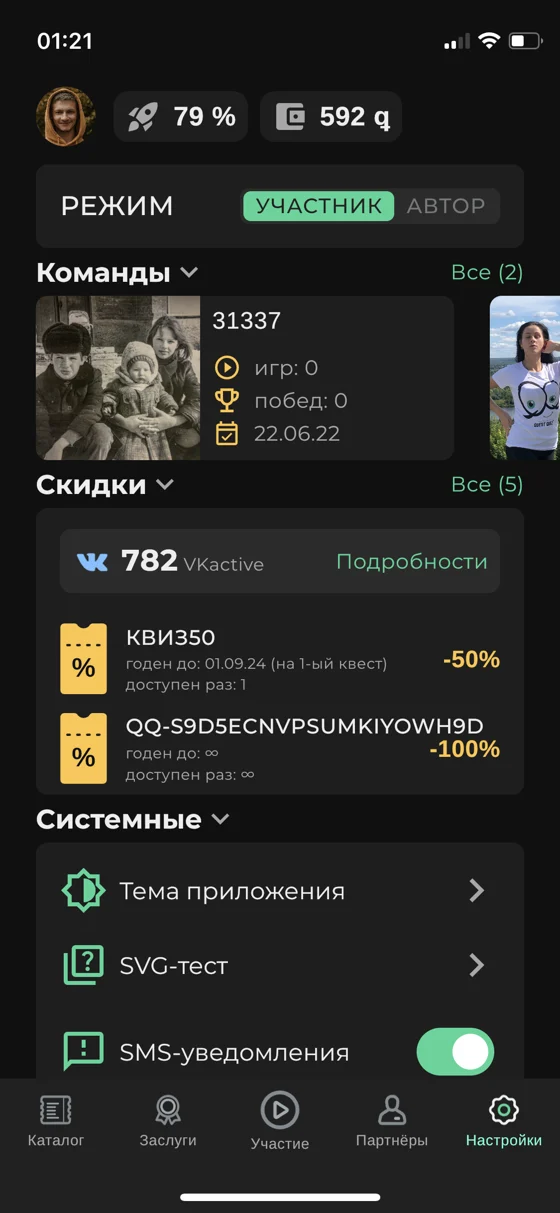 Команды и настройки в приложении Quest Quiz