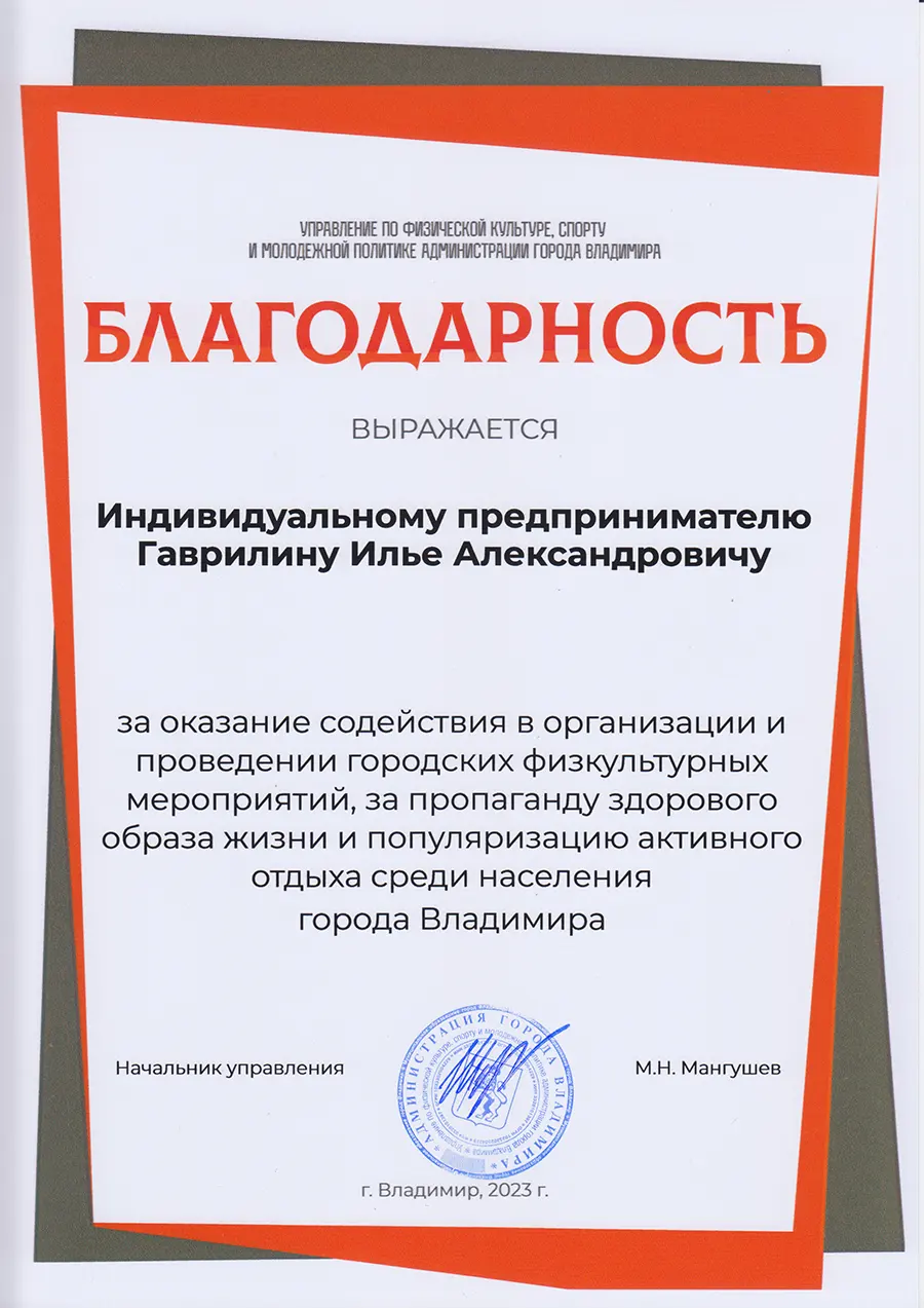 Проект Управление по физической культуре и спорту