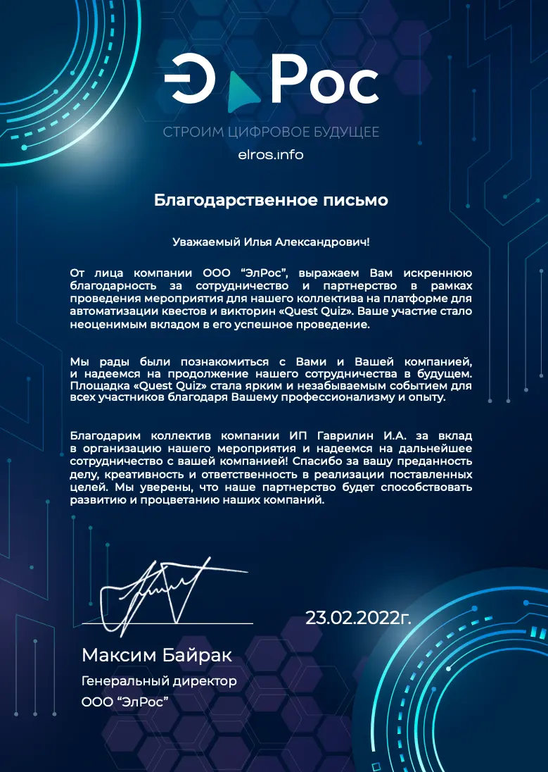 Проект ЭлРос